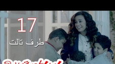 Épisode 17
