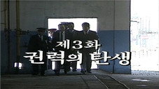 Épisode 3