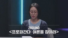 Épisode 2