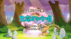 Épisode 36