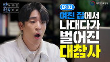 Épisode 1