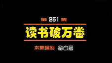 Épisode 251