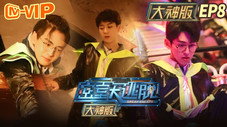 Épisode 8