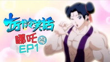 Épisode 1