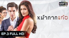 Épisode 3