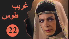 Épisode 22