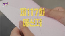 Épisode 117