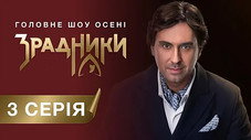 Épisode 3
