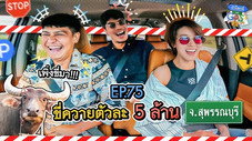 Épisode 75