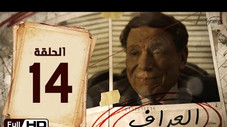 Épisode 14