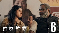 Épisode 6