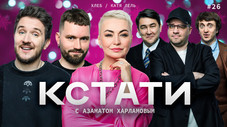 Épisode 26