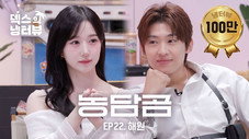 Épisode 22