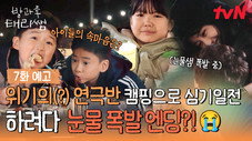 Épisode 7