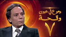 Épisode 7