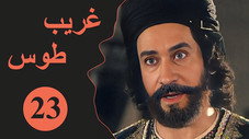 Épisode 23