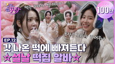 Épisode 12