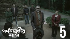 Épisode 5