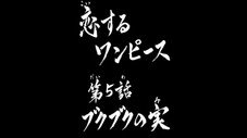 Épisode 5