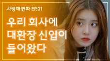 Épisode 1