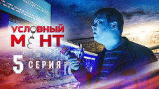 Épisode 5