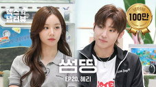 Épisode 20