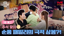 Épisode 1