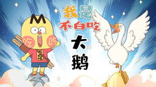 Épisode 543