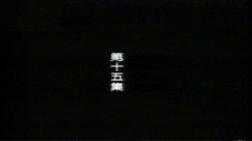 Épisode 15