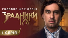Épisode 1