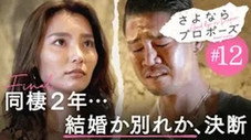 Épisode 12
