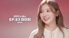 Épisode 83
