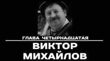 Épisode 14