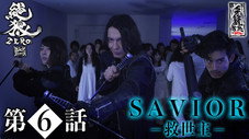 Épisode 6
