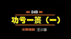 Épisode 249