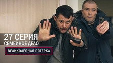 Épisode 27