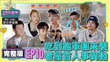 Épisode 10