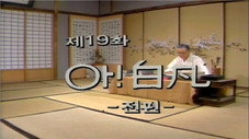 Épisode 19