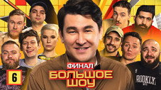 Épisode 6