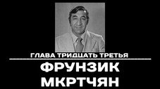Épisode 33
