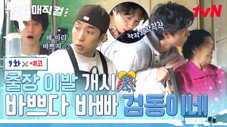 Épisode 9
