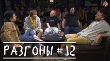 Épisode 12
