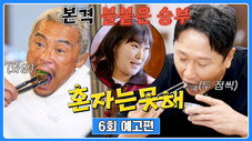 Épisode 6