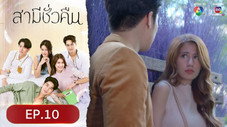 Épisode 10
