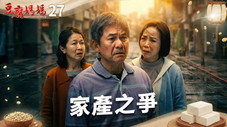 Épisode 27