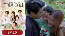 Épisode 20