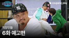 Épisode 6