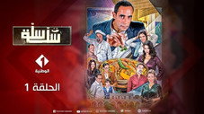 Épisode 1