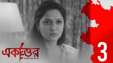 Épisode 3