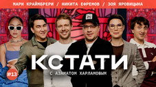 Épisode 13